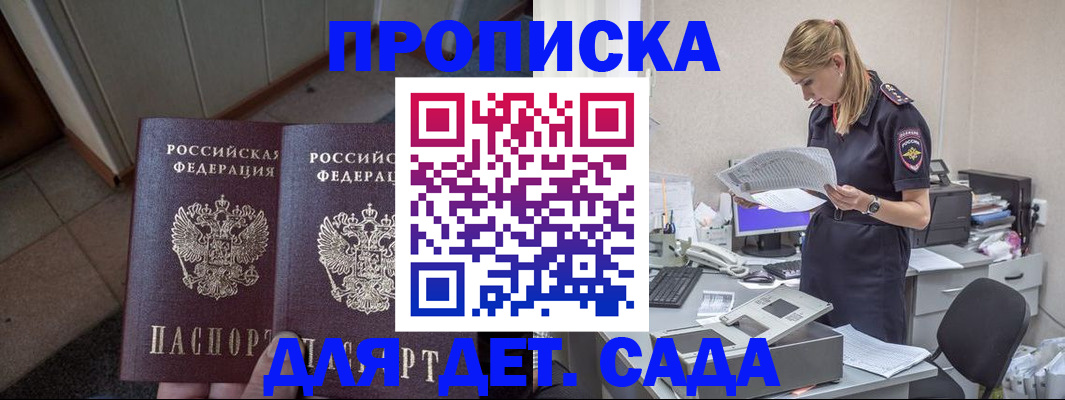 прописка ребенка в Сунже