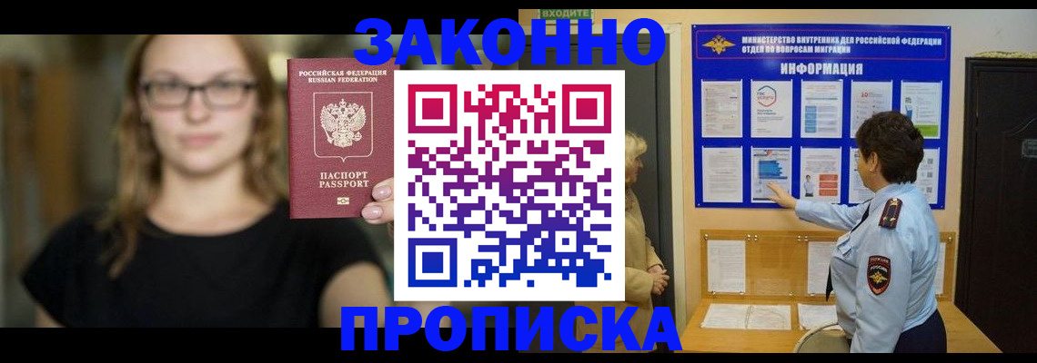 прописка 2025 в Сунже