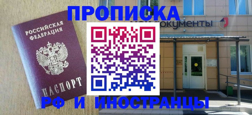временная регистрация недорого в Сунже