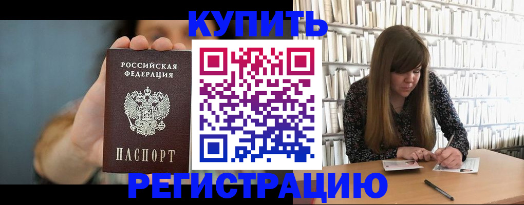 прописка для школы в Сунже
